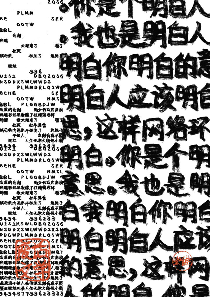 Concrete Poetry Poster 6